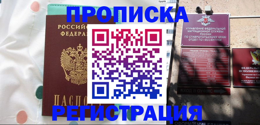 прописка в квартире в Владикавказе