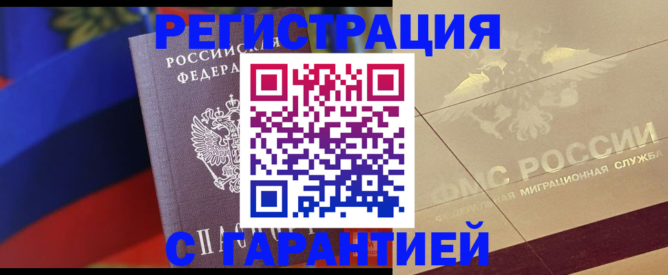 прописка регистрация в Владикавказе