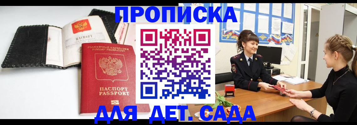 прописка для работы в Владикавказе
